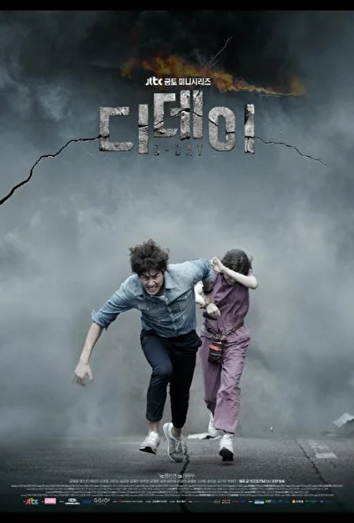 Смотреть День Д (2015) онлайн в хорошем качестве 720-1080 HD, бесплатно на русском языке