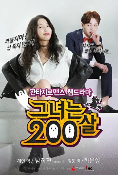 Смотреть Ей 200 лет (2015) онлайн в хорошем качестве 720-1080 HD, бесплатно на русском языке